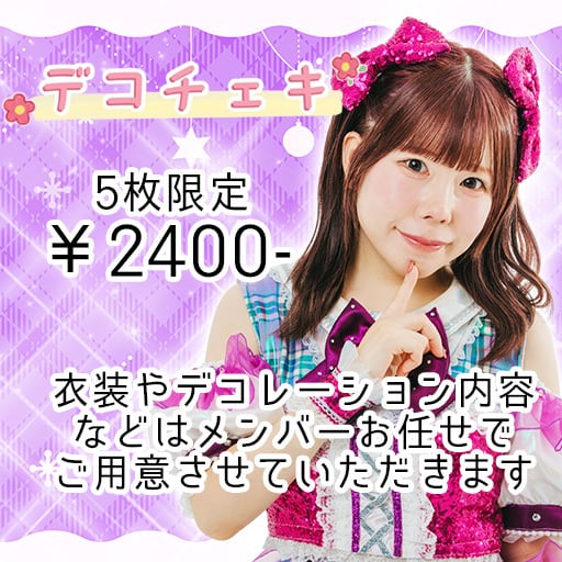 5枚限定】デコチェキ 城東あいり 2月ver. | 大阪24区ガールズ 公式