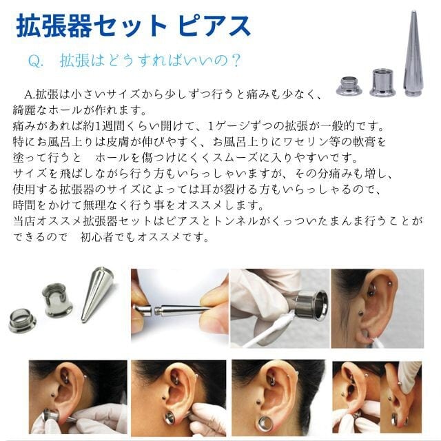 拡張器 16mm 17mm エキスパンダー インサンションテーパー トンネルSET