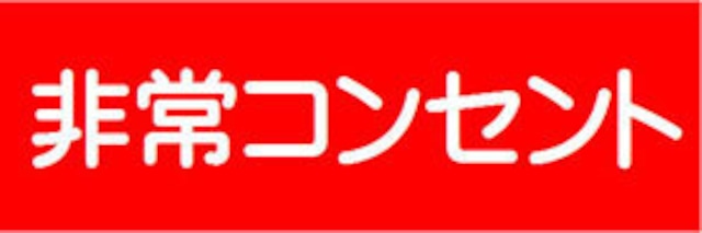 移動式粉末消火設備   ステッカー   TS40