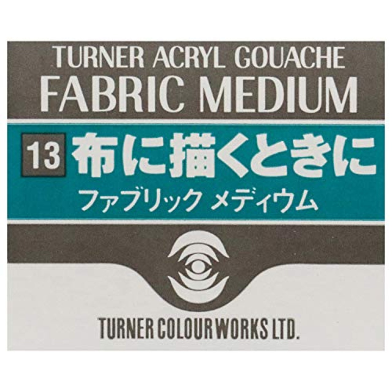 ターナー色彩(Turner Color) TURNER画材 『アクリルガッシュ ファブリック メディウム 60ml』