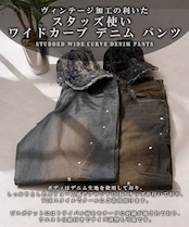 ◆スタッズ使い ワイドカーブパンツ◆wi-087028