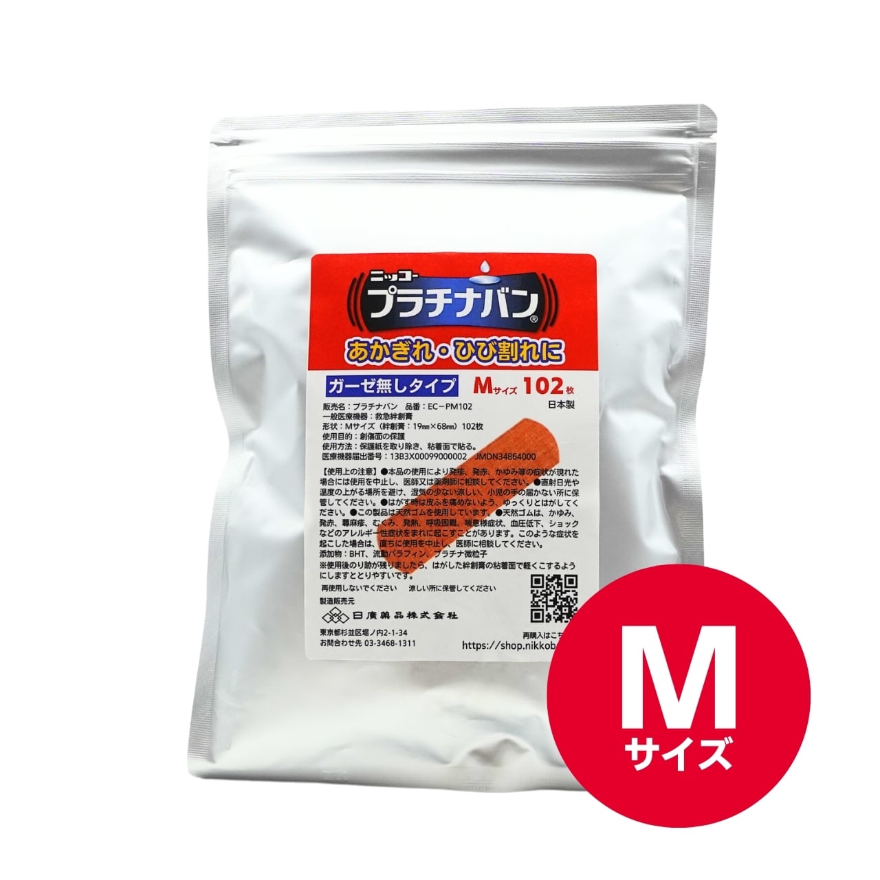 プラチナバン(Mサイズ102枚入)1袋|EC限定品_大入りパック