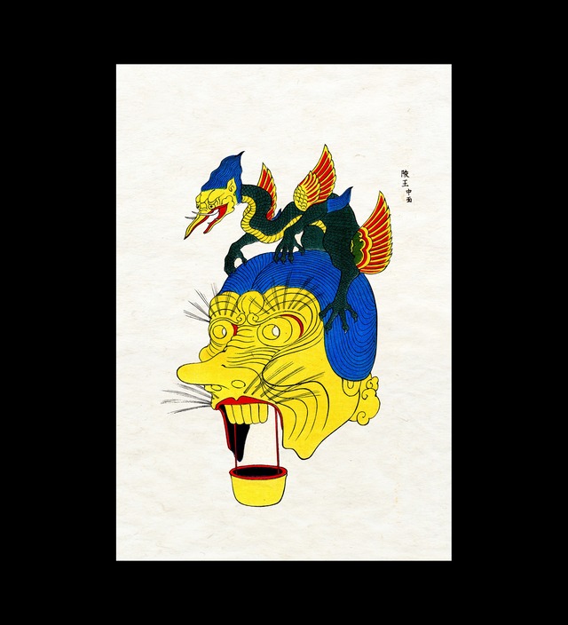 面　陵王　ポストカード