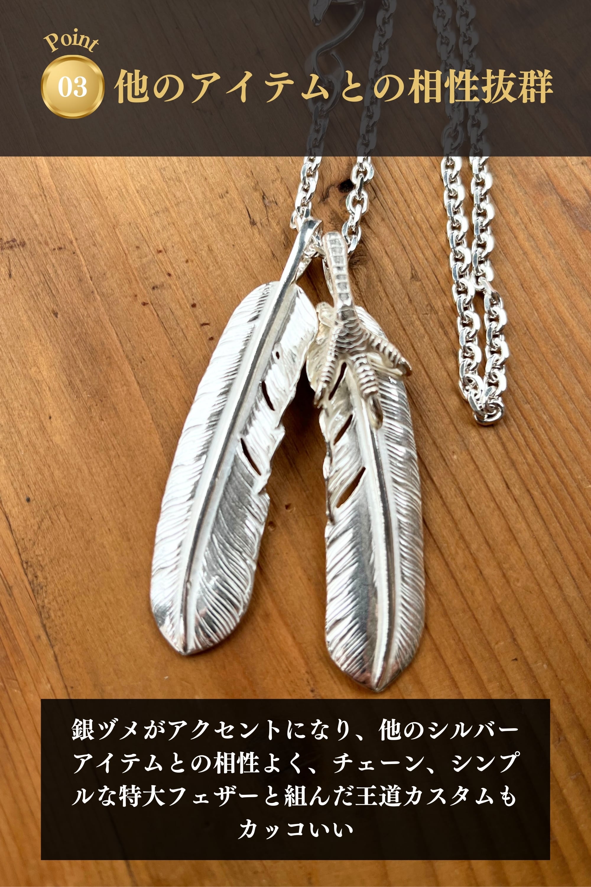 go60 銀爪付き特大フェザー50cmチェーン【細角or細丸】（イーグルフック、ホイール付き）