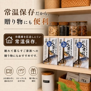 北海道産にしんの煮付け 塩味｜骨までやわらか・常温保存