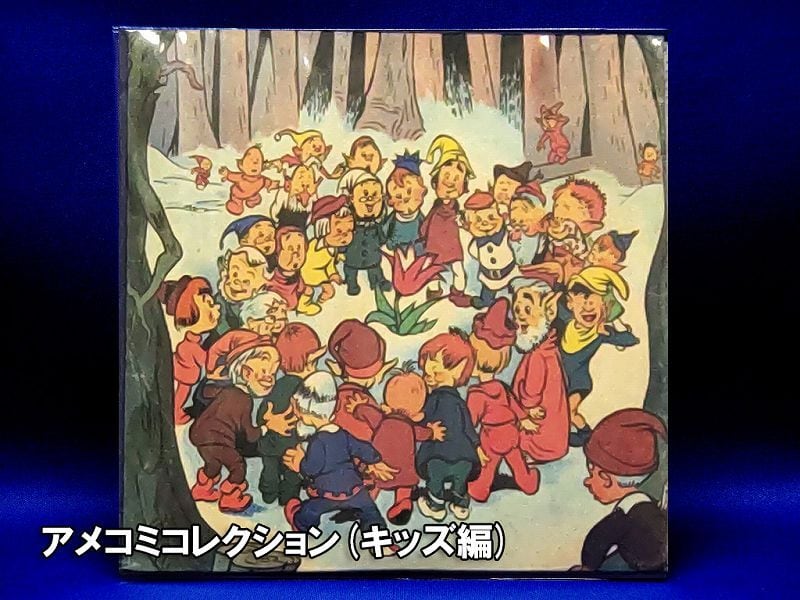 アメコミ アメリカンコミック キッズ 子供向け 昔々の本と素材屋さん ヴィンテージ クリエイト