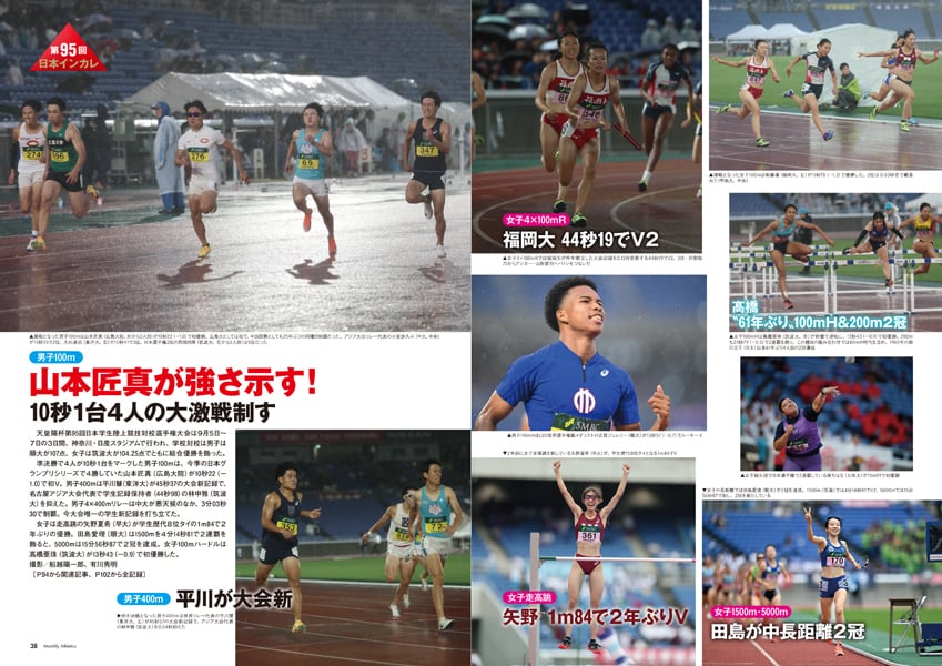 月刊陸上競技2026年10月号 | 月刊陸上競技ウェブショップ