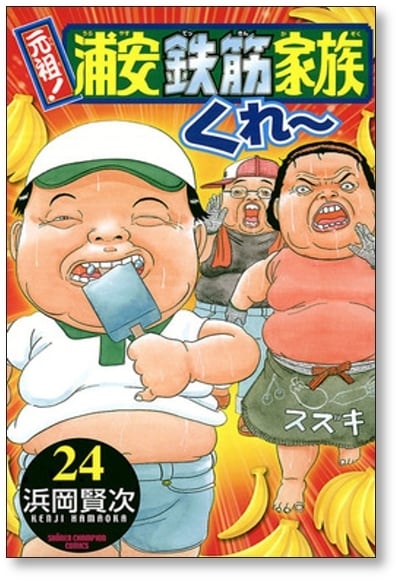 元祖 浦安鉄筋家族 浜岡賢次 [1-28巻 漫画全巻セット/完結] 元祖 浦安鉄筋家族 浜岡賢次 [1-28巻 漫画全巻セット/完結] 元祖浦安