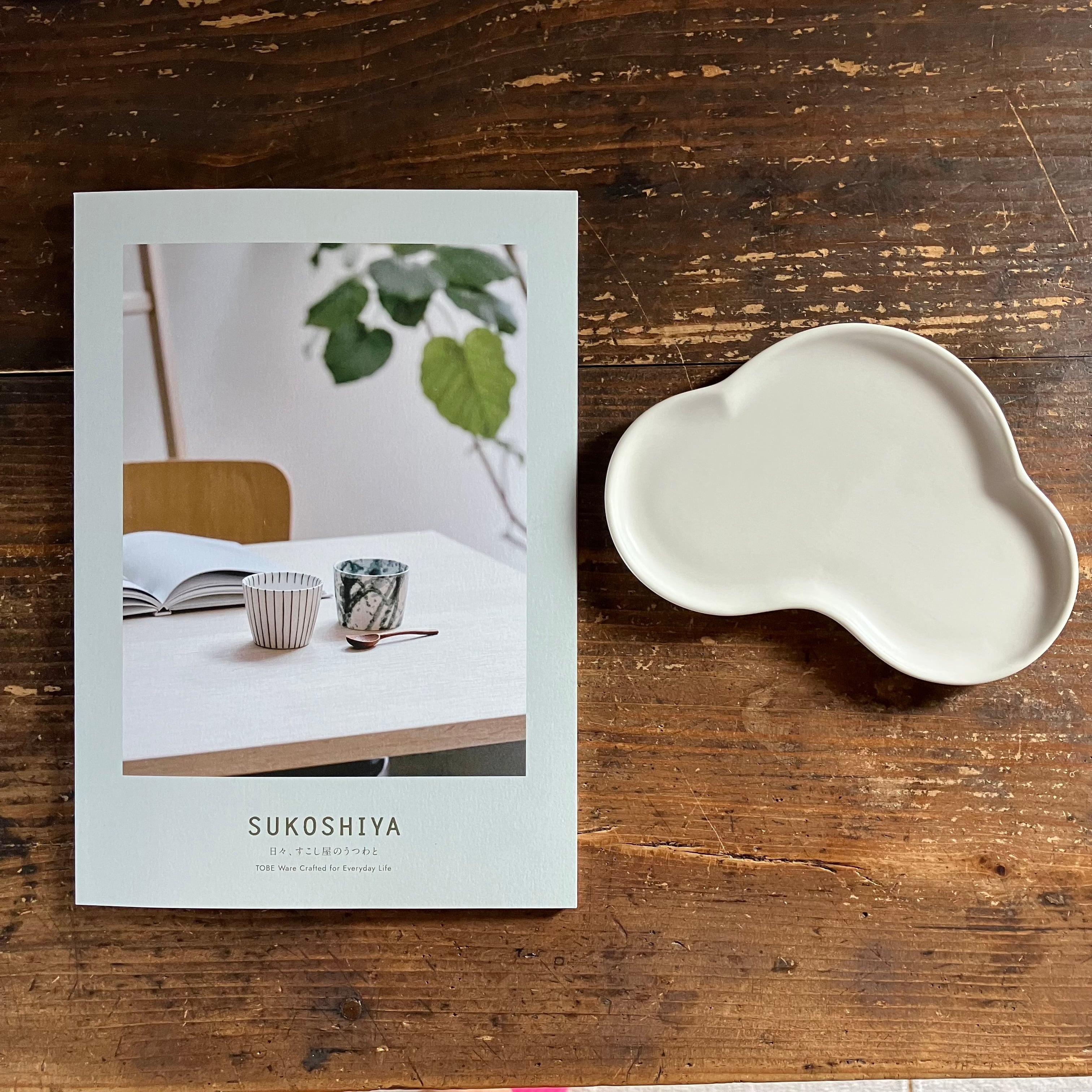 すこし屋ブランドブック限定付録