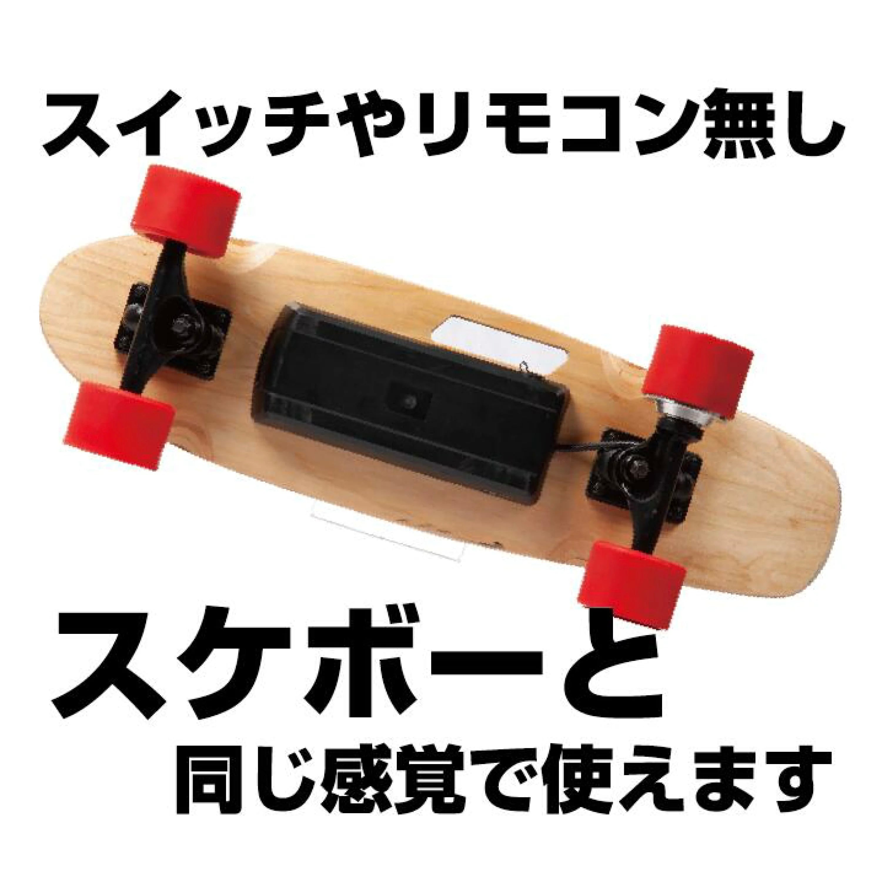 電動スケボー最高速度時速20キロ 見張ら 電動スケボー最高速度時速20キロ 見張ら