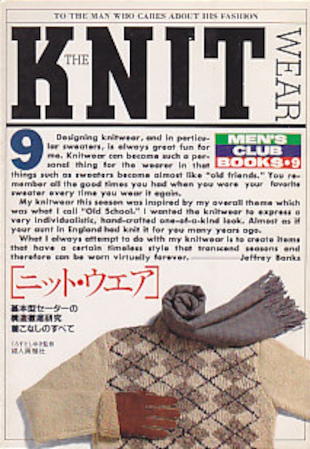 MEN'S CLUB BOOKS 9 ニット・ウェア