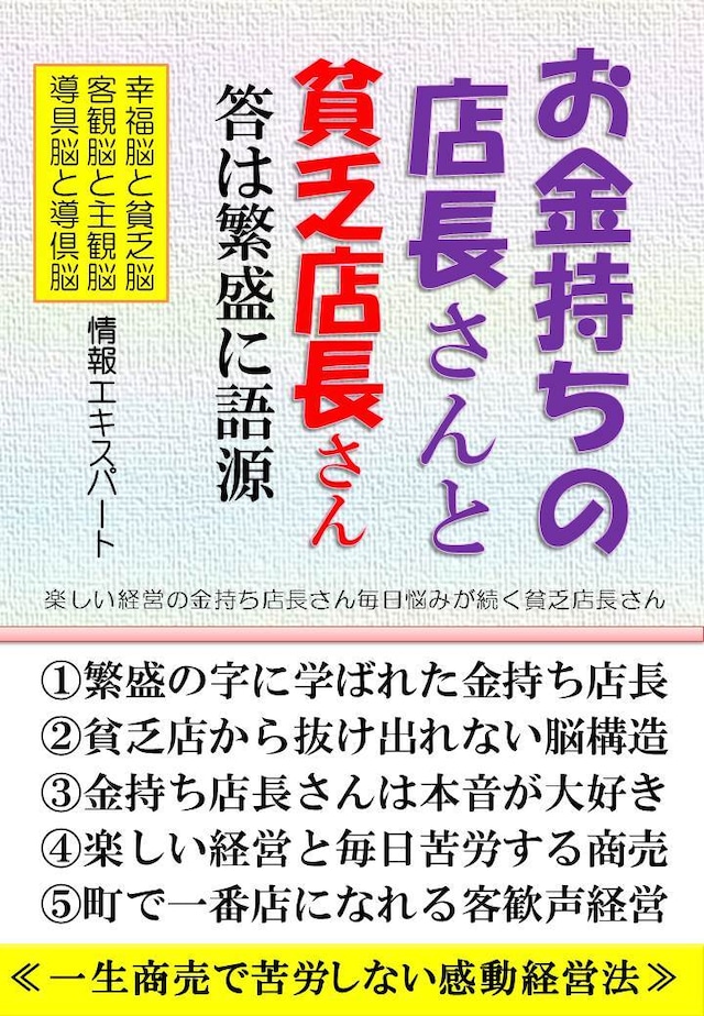 お金持ちの店長さん、貧乏店長さん