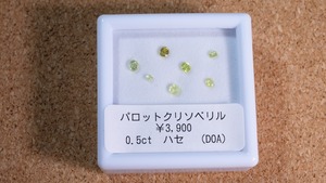 YouTube175-9 パロットクリソベリル［総量0.5ct］