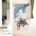 【受注生産】のれん ソメプリ タコ 85×150cm 44782