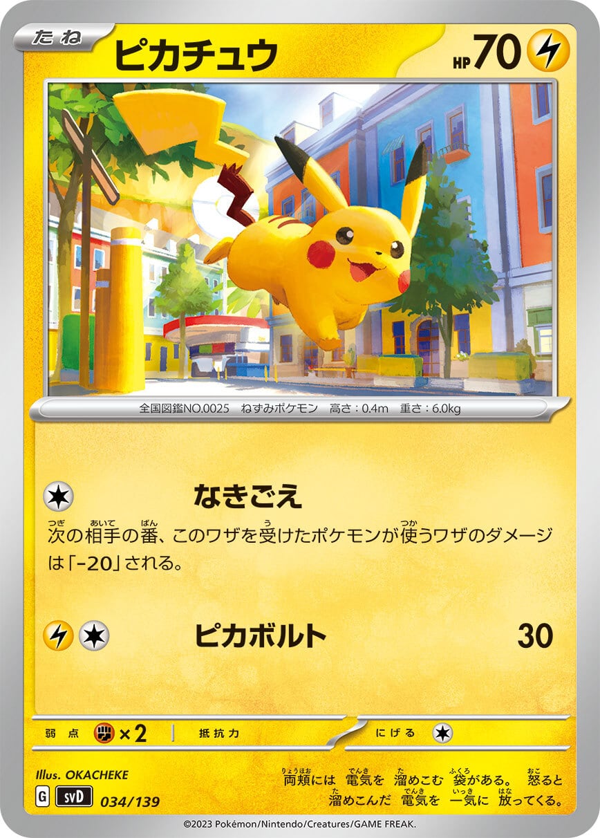 ピカチュウ C S12 024/098 | ポケモンカード専門店 Cobalt Cave