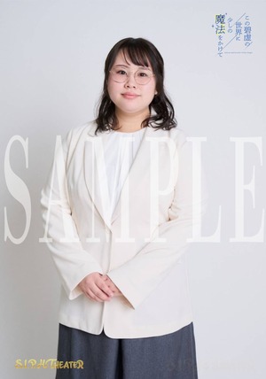 [A]【S.I.P.H THEATER限定】『この碧巨の世界に少しの魔法をかけて』プロマイド 5枚セット[A]〈星チーム 神宮寺先生役：齋藤瑠奈〉