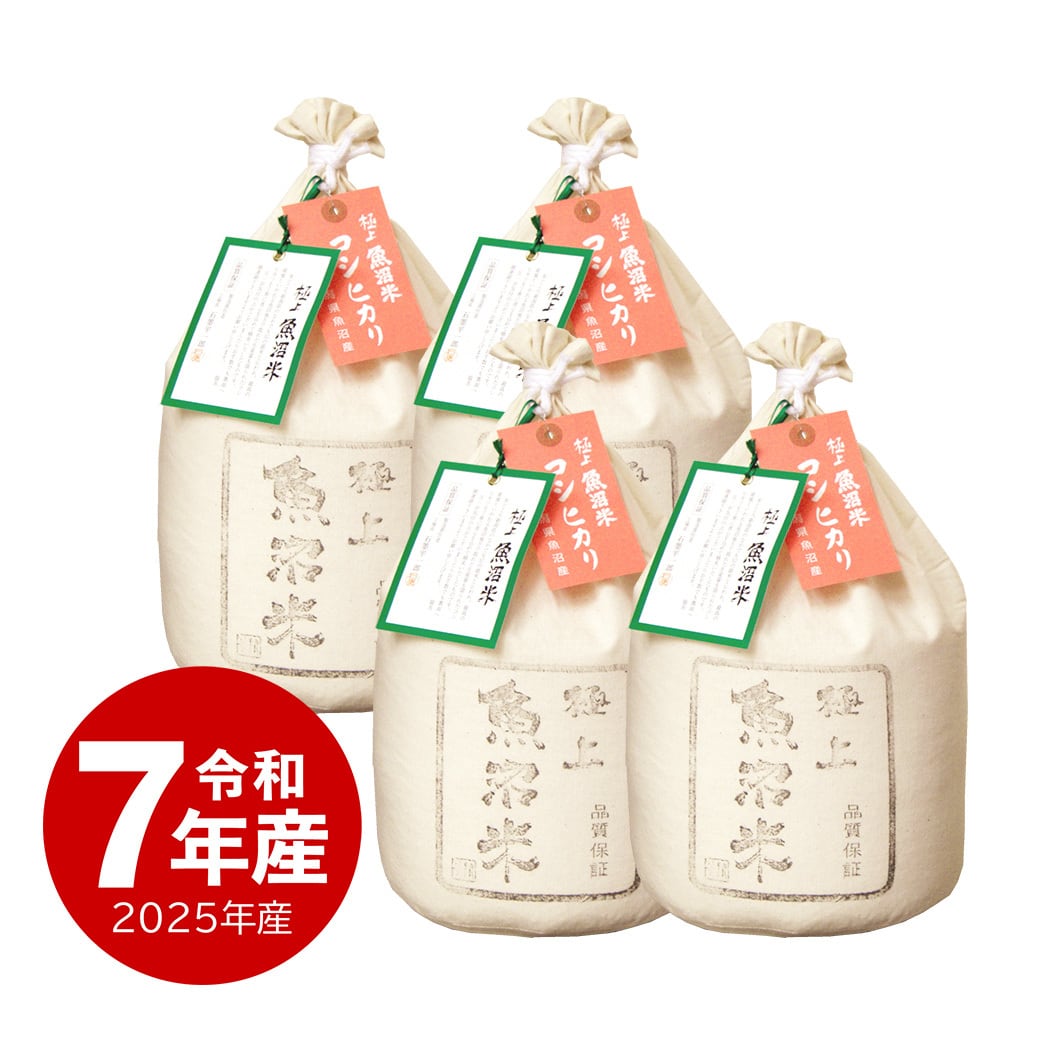 極上魚沼産コシヒカリ 20kg 令和7年産 | 越後の稲穂屋