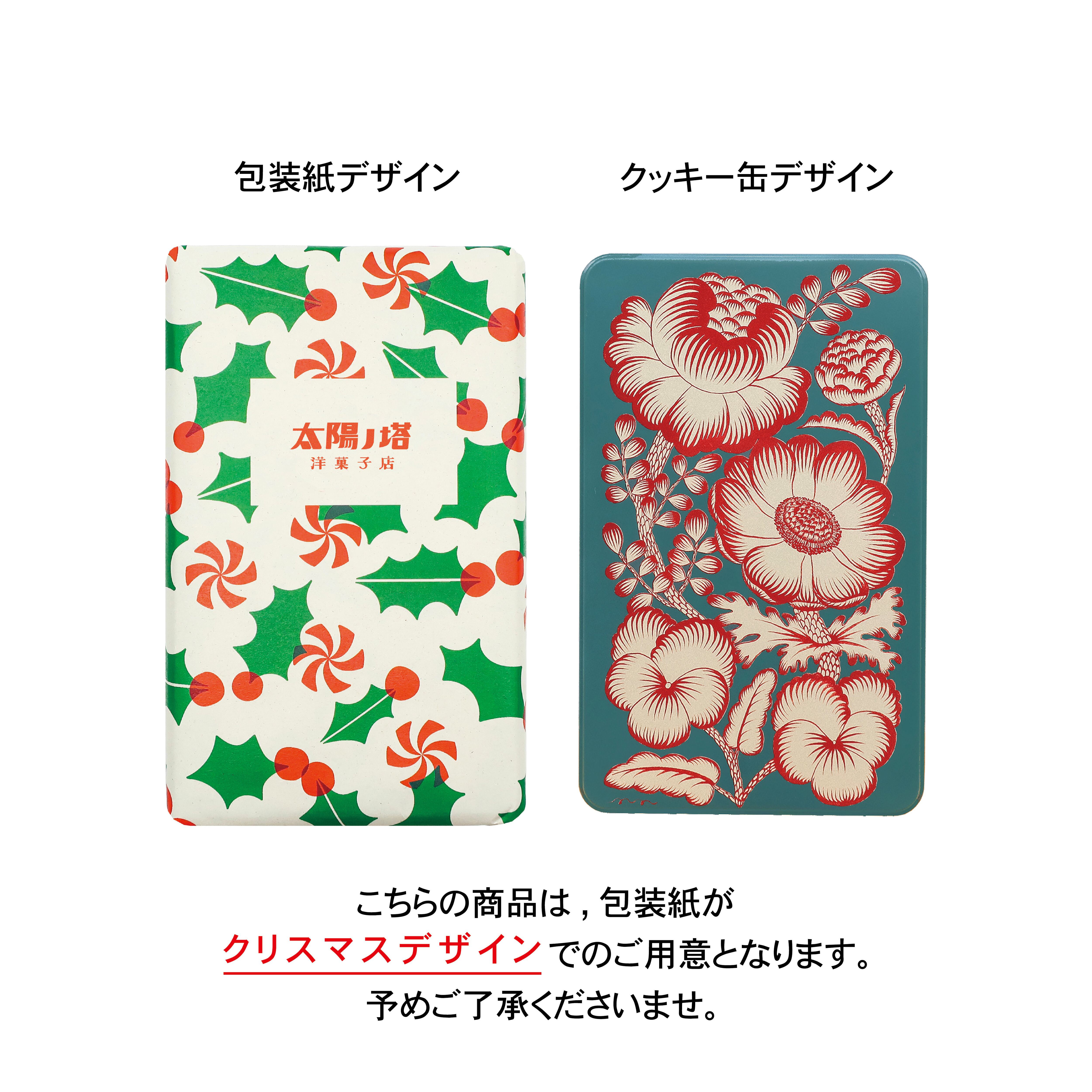 順次配送 タイヨウノカンカン 10種アソート／太陽ノ塔 クッキー缶