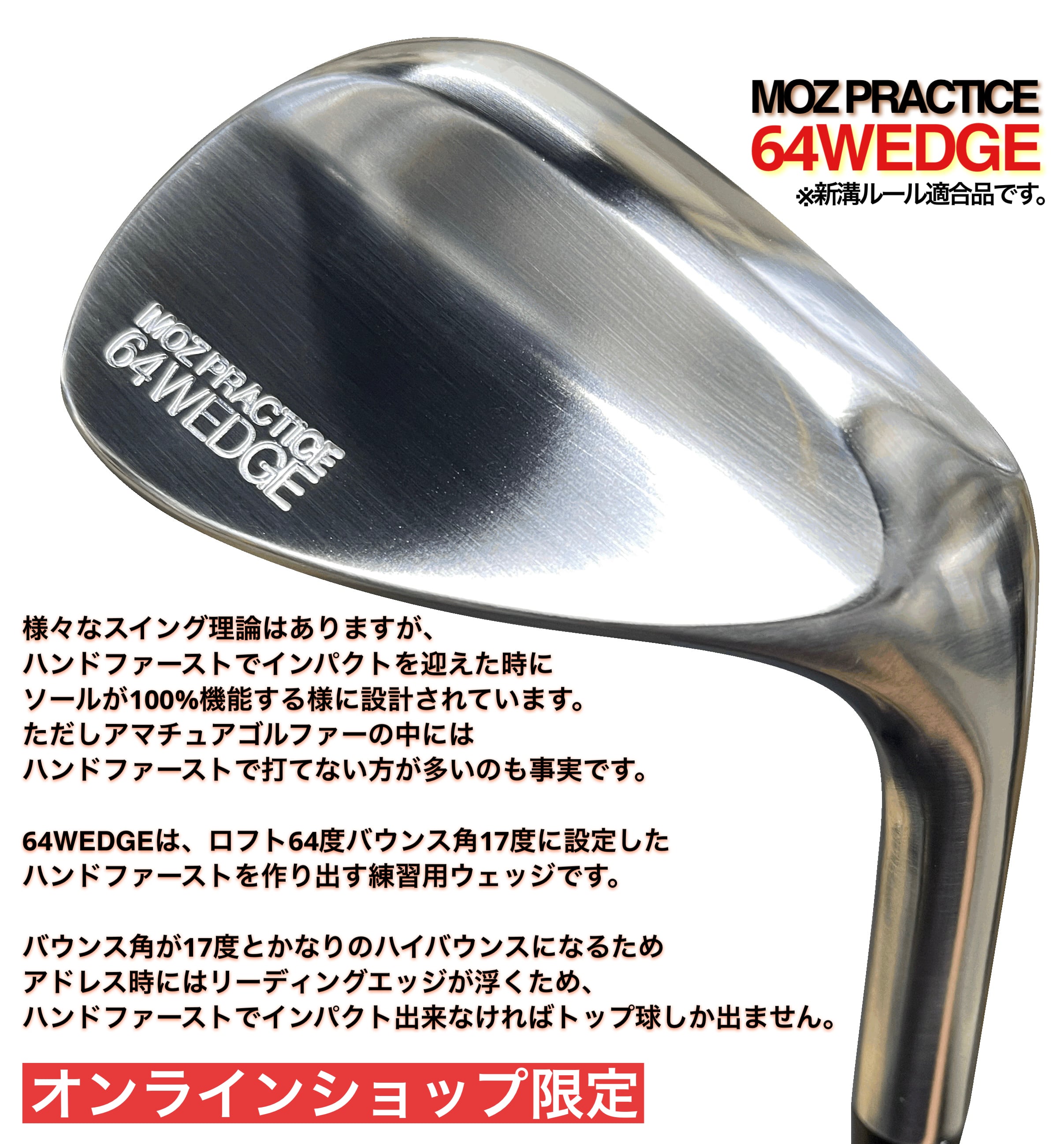 MOZ PRACTICE 64 WEDGE | MOZウェッジ オンラインショッピングサイト