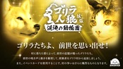 ゴリラ人狼拡張版 混沌の動物園 4573512860029