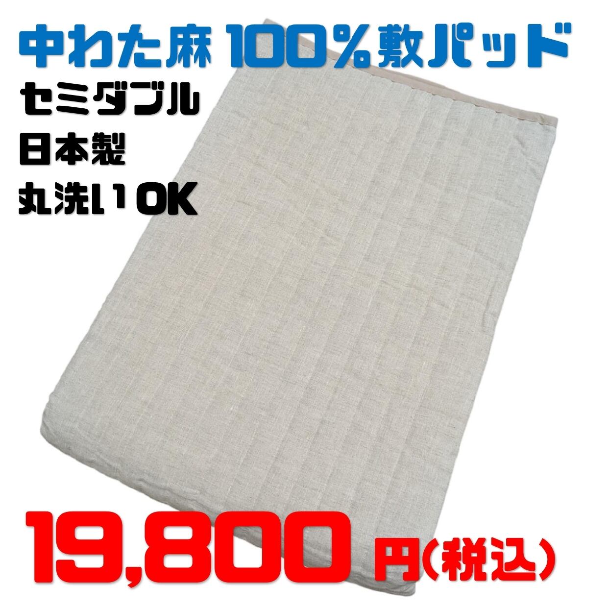 本麻わた + 本麻布 100 ％ 敷パット 洗える本麻敷パット Amazon