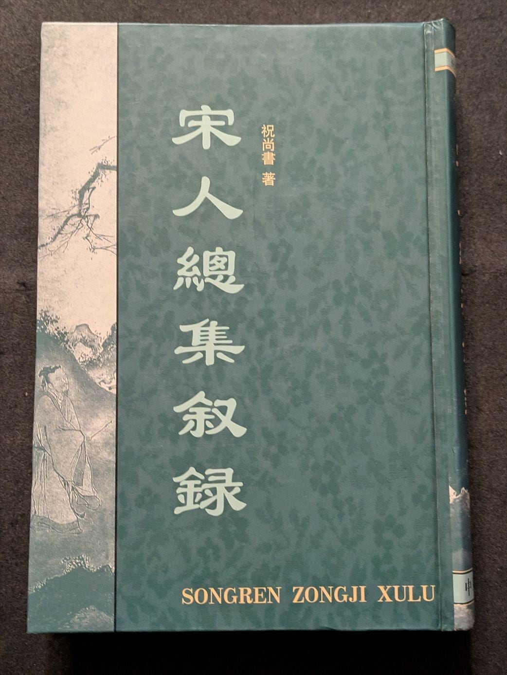 8711_大慈恩寺三蔵法師伝・釈迦方誌（平・繁・横） | 生野高原えちぜん書房