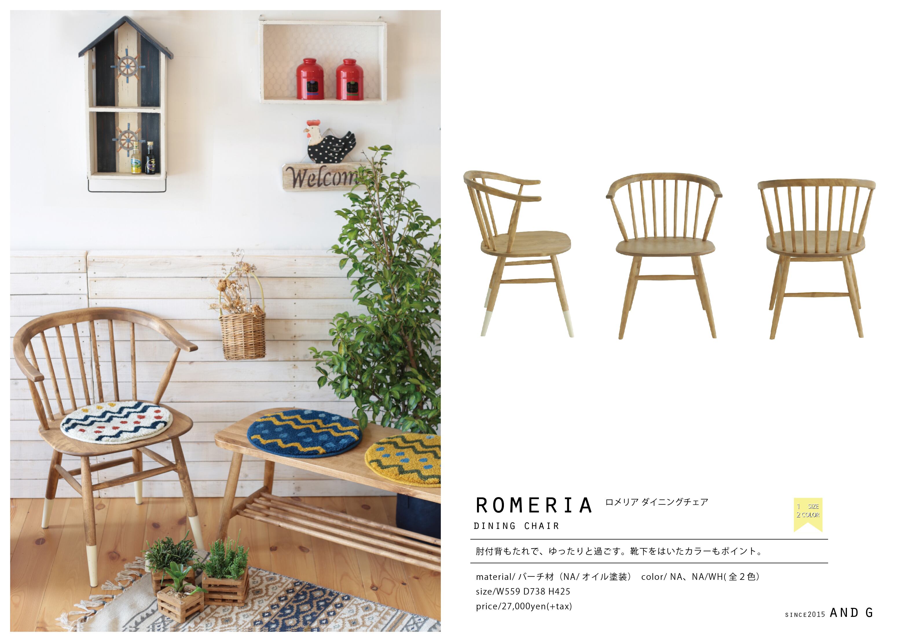 ノラ(Nora.) ダイニングチェア ナチュラル 座面高43cm andg ロメリア