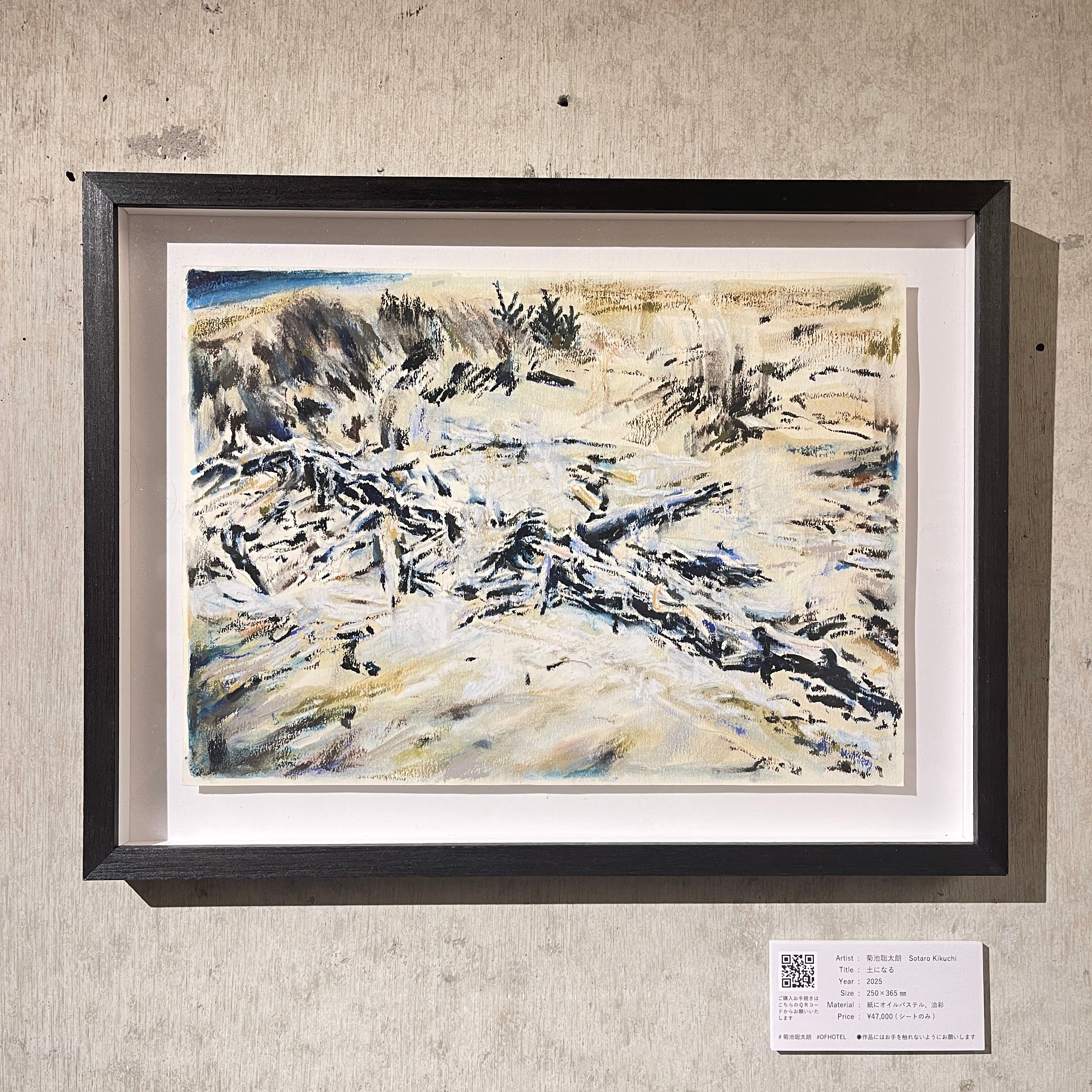 菊池聡太朗|土になる