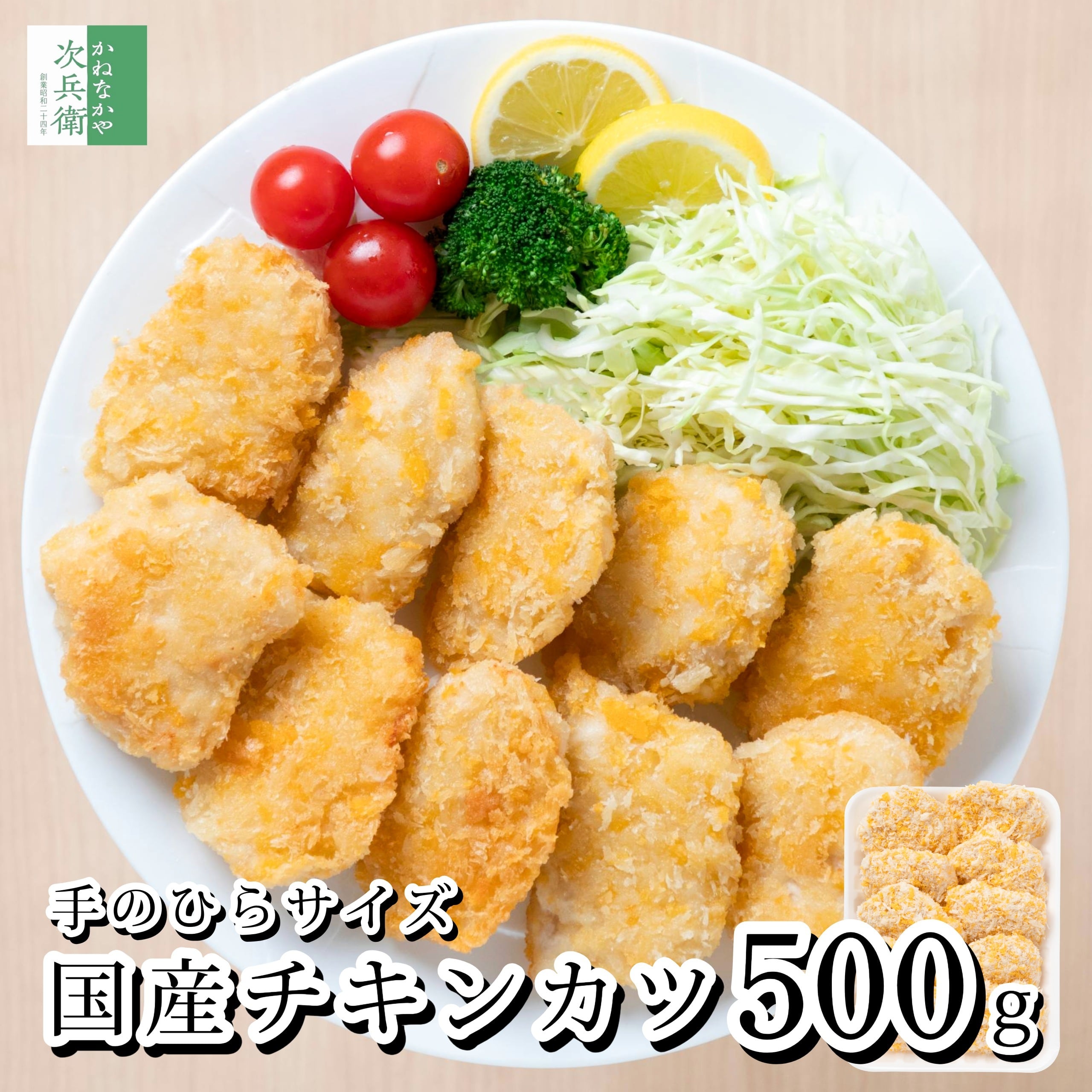 国産 冷凍 手作り チキンカツ 500g(約50g×10枚入) カツ チキン 鶏