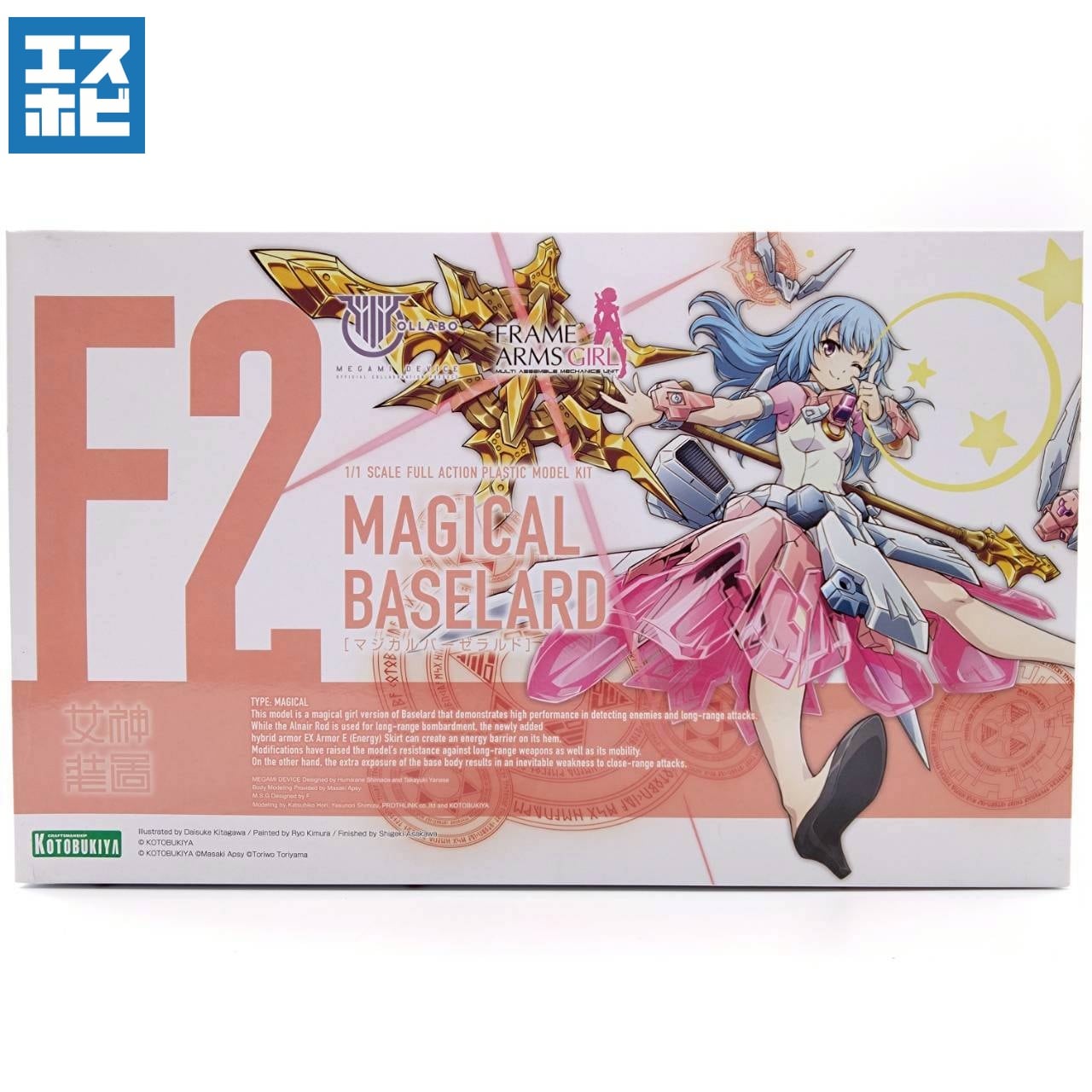 フレームアームズ・ガール | エスホビ オンライン