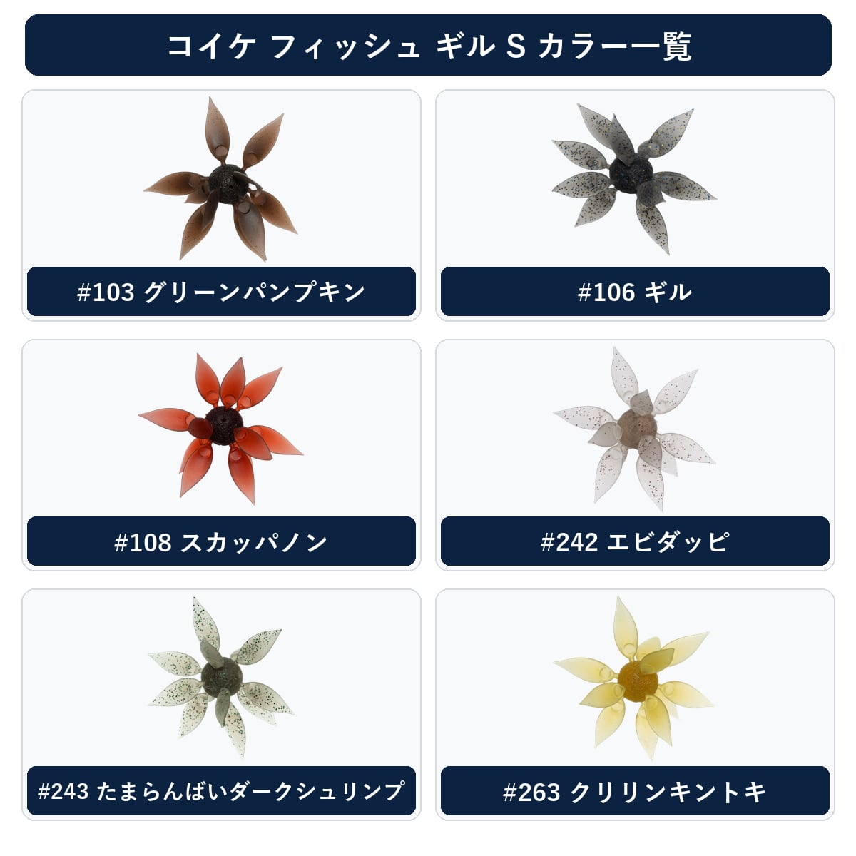 HIDEUP（ハイドアップ） コイケ フィッシュ ギル S | イワモト釣具