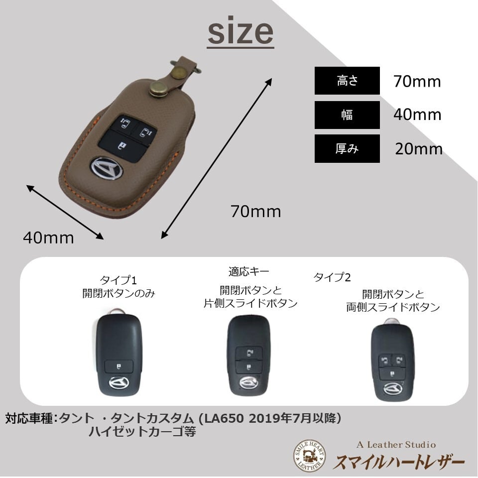 ダイハツ タントカスタム タント LA650 等 等 スマートキーケース 欧州