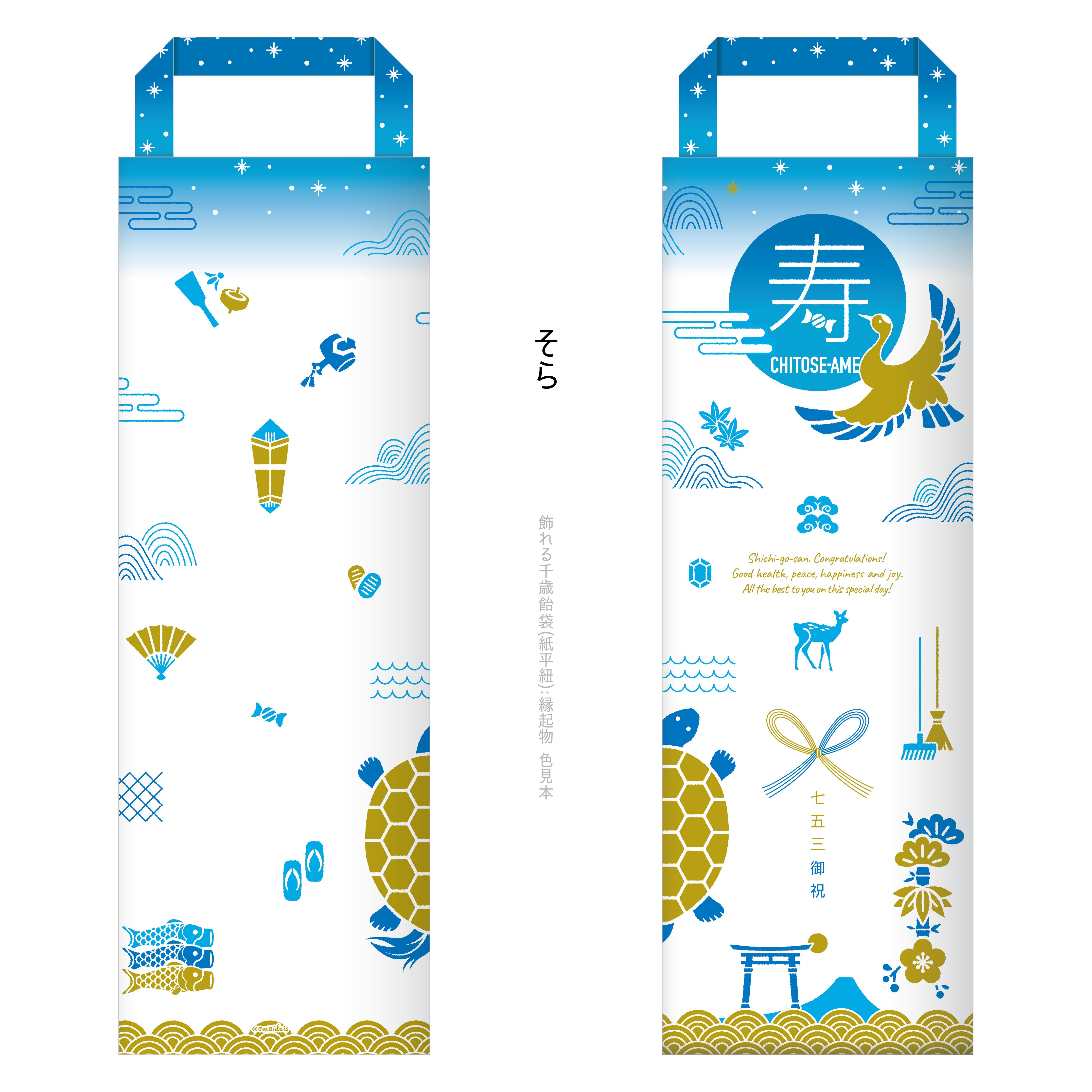 商品紹介ページ】飾れる千歳飴袋：縁起物（小判抜き）