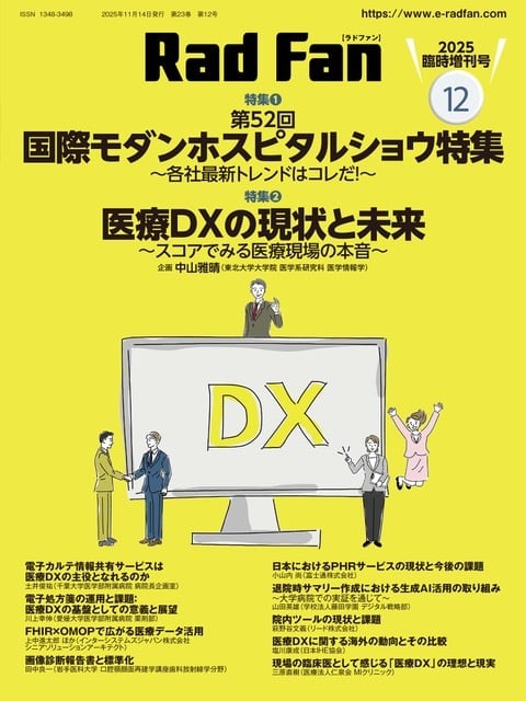 RadFan2025年12月臨時増刊号 | メディカルアイ・オンライン