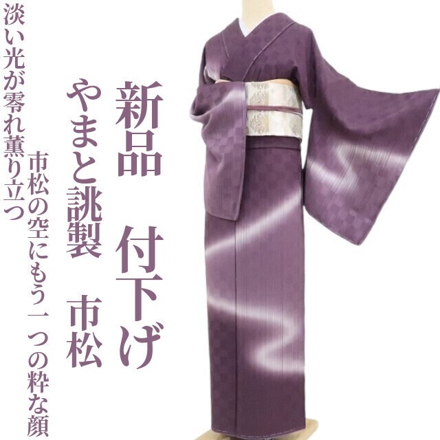 新品 秀美謹製 絽塩瀬 金魚 夏着物“帯選びもお洒落の醍醐味…風情を奏で 