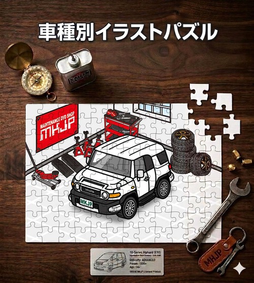 パズル 108ピース ナンバー入れ可能 車好き プレゼント 車 メンズ 誕生日 彼氏 男性 シンプル かっこいい トヨタ FJクルーザー GSJ15W 送料無料