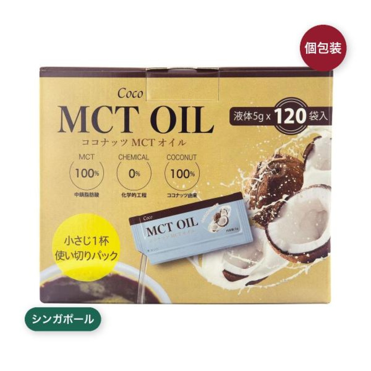 Coco MCT オイル 5g X 120 包