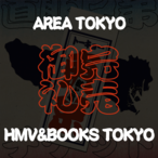 東京（１２／１５） 50冊仕入れ