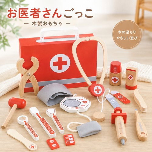 木製 おもちゃ おままごと お医者さんごっこ 医療セット 聴診器 注射器 体温計 救急箱 ごっこ遊び 指先遊び 子供 知育おもちゃ 男の子 女の子  6歳 誕生日 プレゼント ギフト 入園祝い