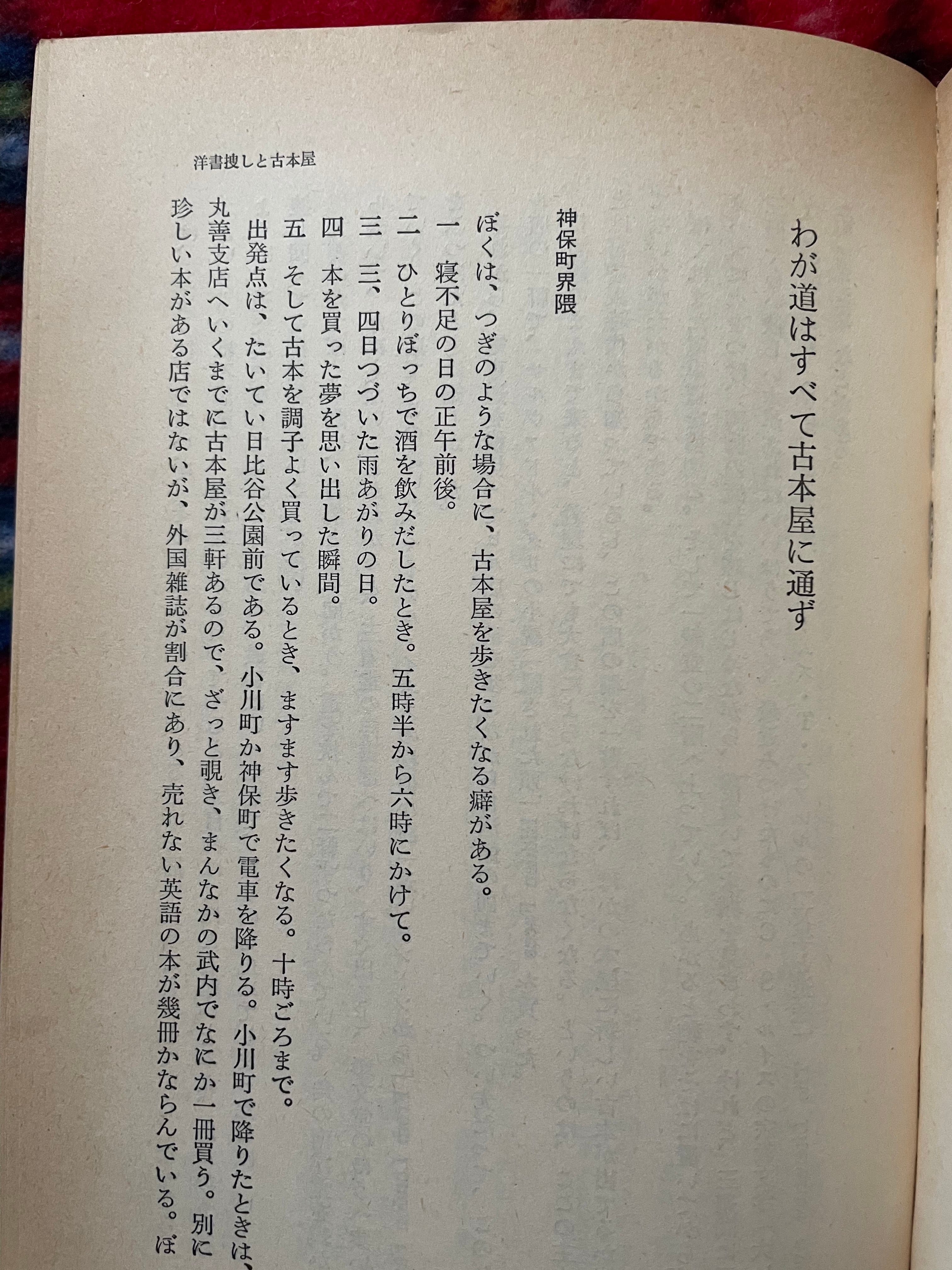 植草甚一スクラップ・ブック6「ぼくの読書法」帯 ビニカバ付き 植草甚一スクラップ・ブック6「ぼくの読書法」帯 ビニカバ付き