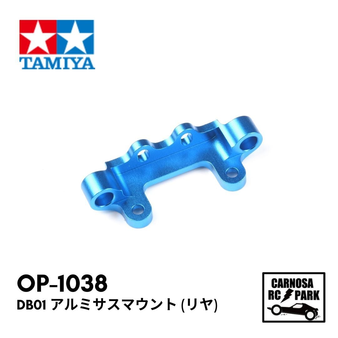 TAMIYA タミヤ】ボディマウント エクステンションセット［OP-1604
