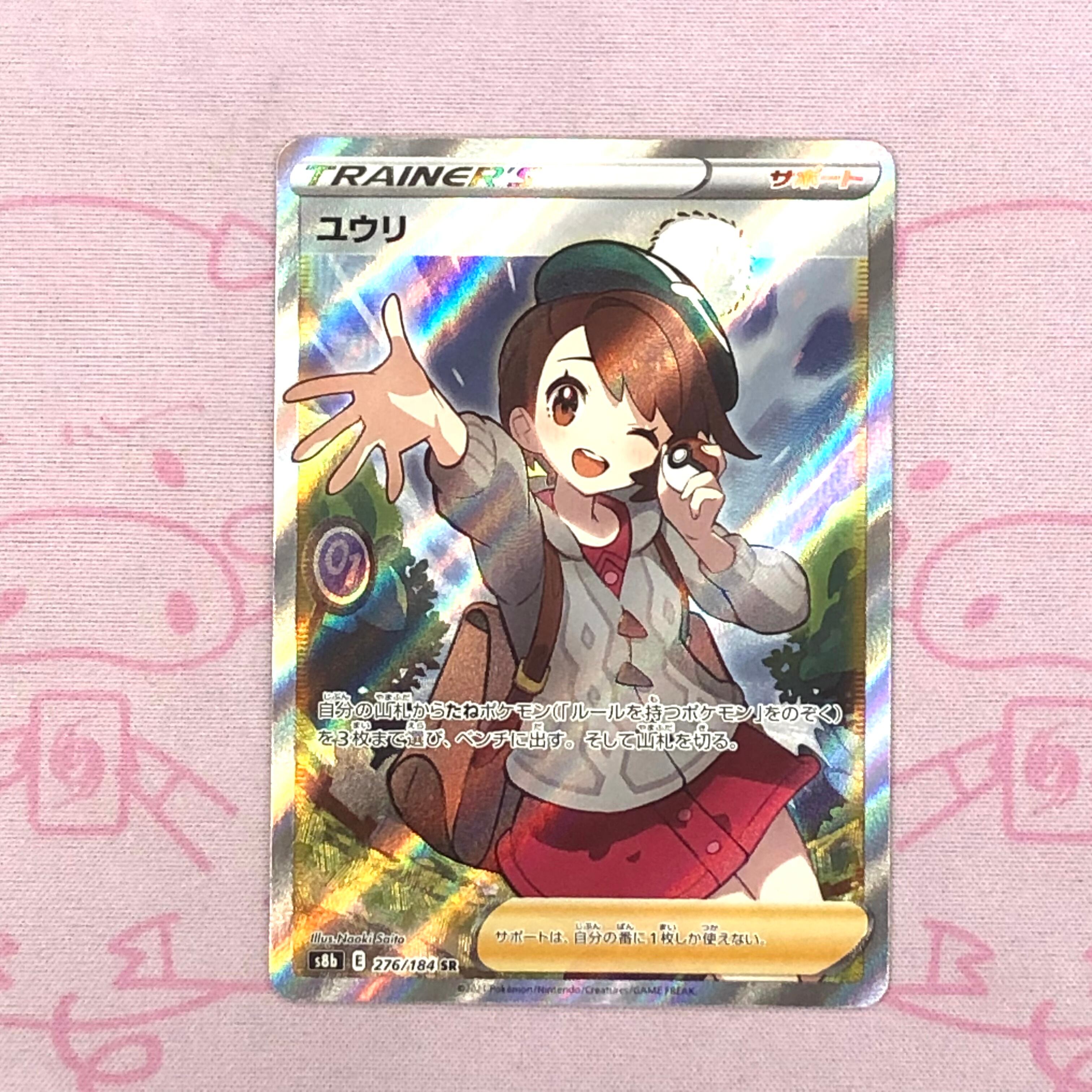 【Aランク】ユウリ (SR