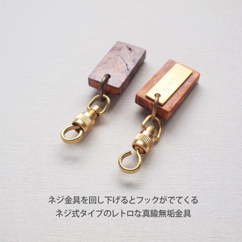S】YAKU-SUGI BRASS KEYHOLDER ｜選べる金具3種類 | 2COZO