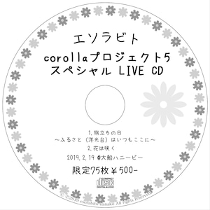corollaプロジェクト5！！スペシャルLIVE CD