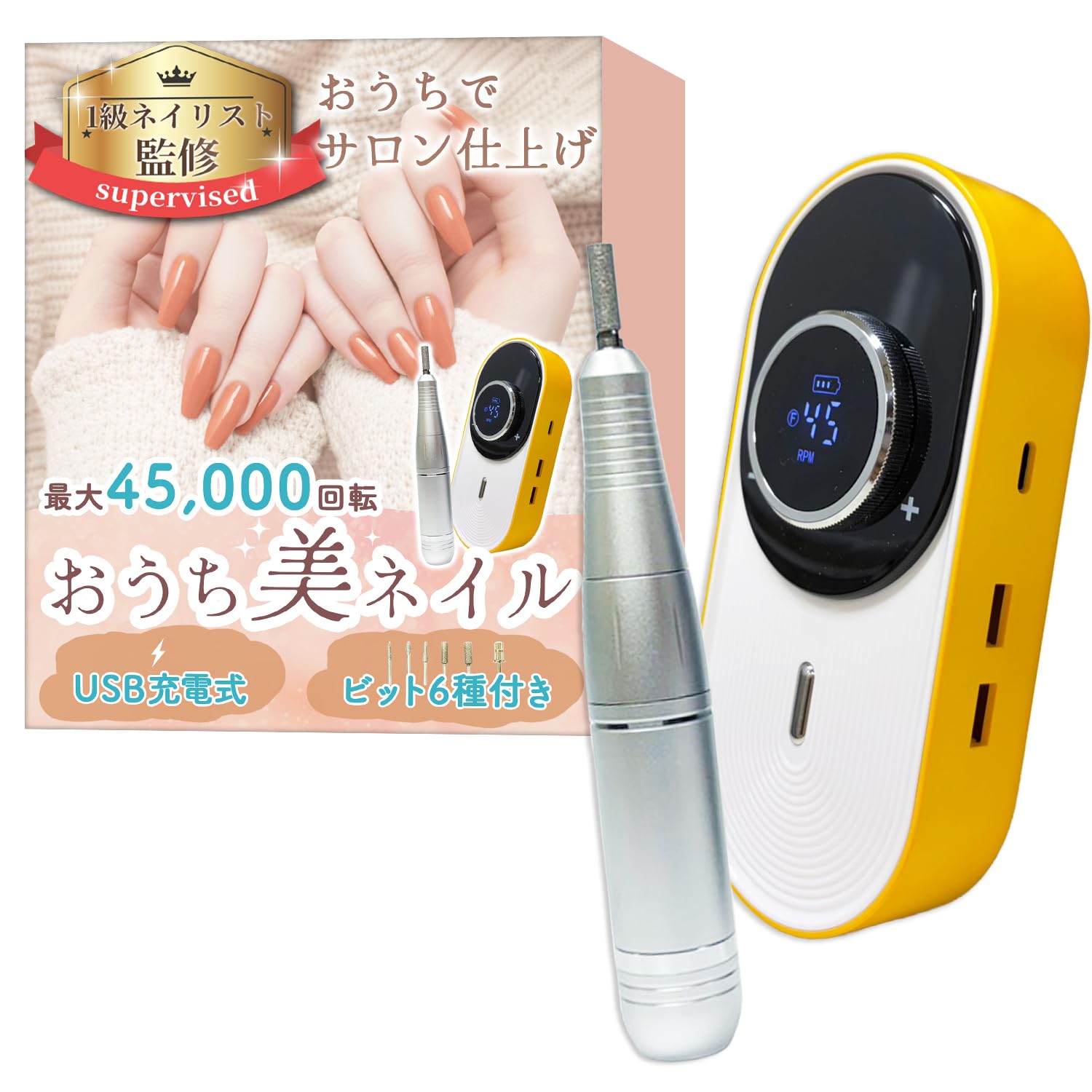 【数量限り】ネイルマシン おうちでサロン仕上げx最大45000回転xUSB充電式x6種のビット付き (ハニーイエロー)
