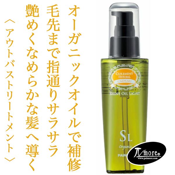 パイモア キャドゥ シャインオイル ライト 120ml--