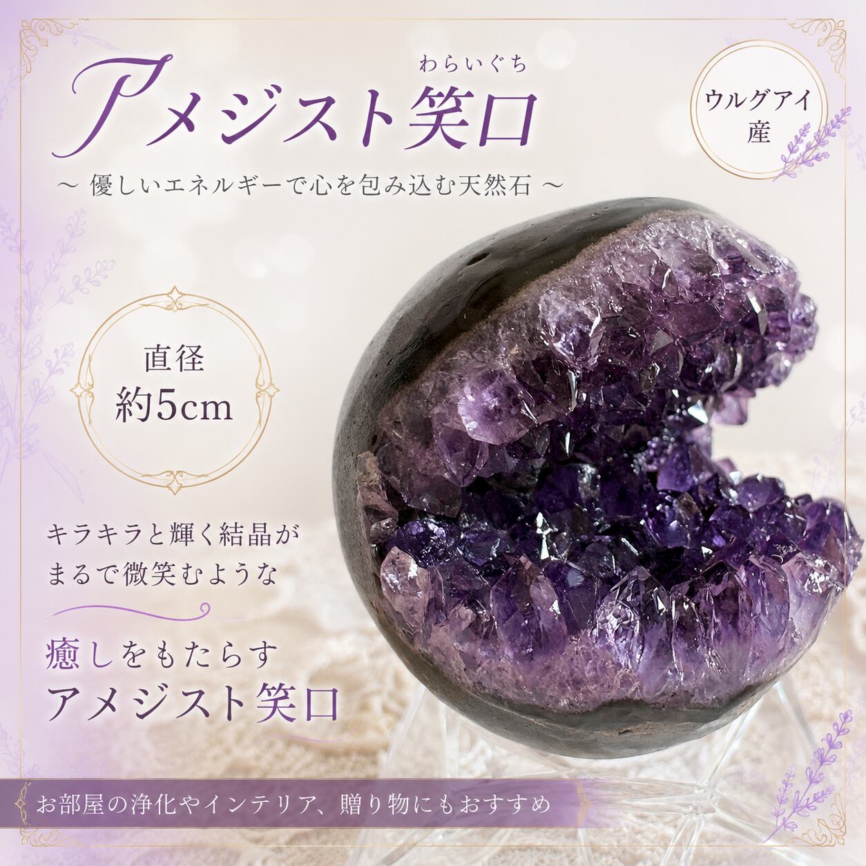 ④ウルグアイ産 アメジスト笑口(わらいぐち)原石|濃紫結晶・直径4.5cm・109g|天然石インテリア