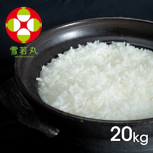 雪若丸20kg｜玄米