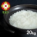 雪若丸20kg｜玄米