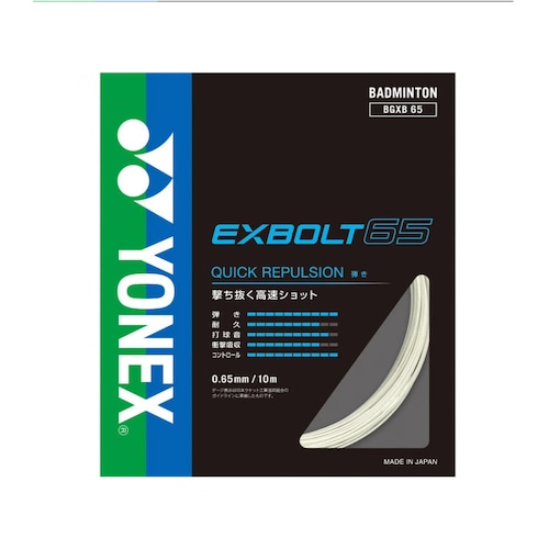 【YONEX】ヨネックス　EXBOLT65　BGXB65